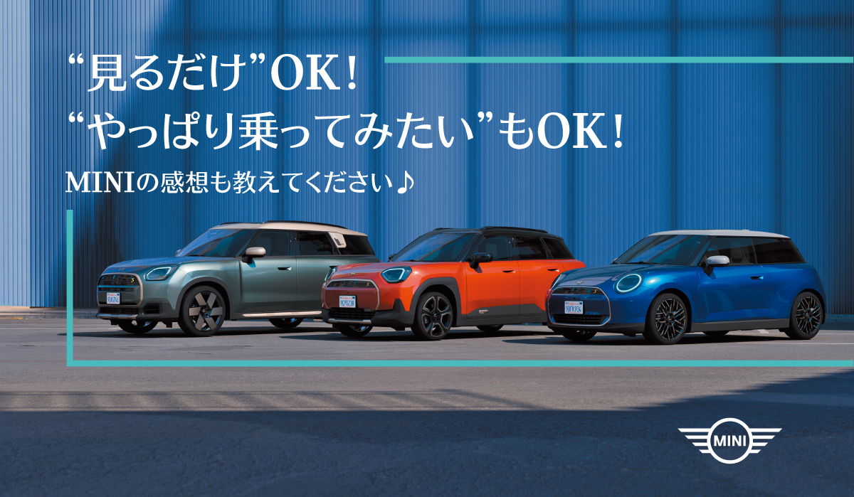 MINIのことなら当社にお任せください！