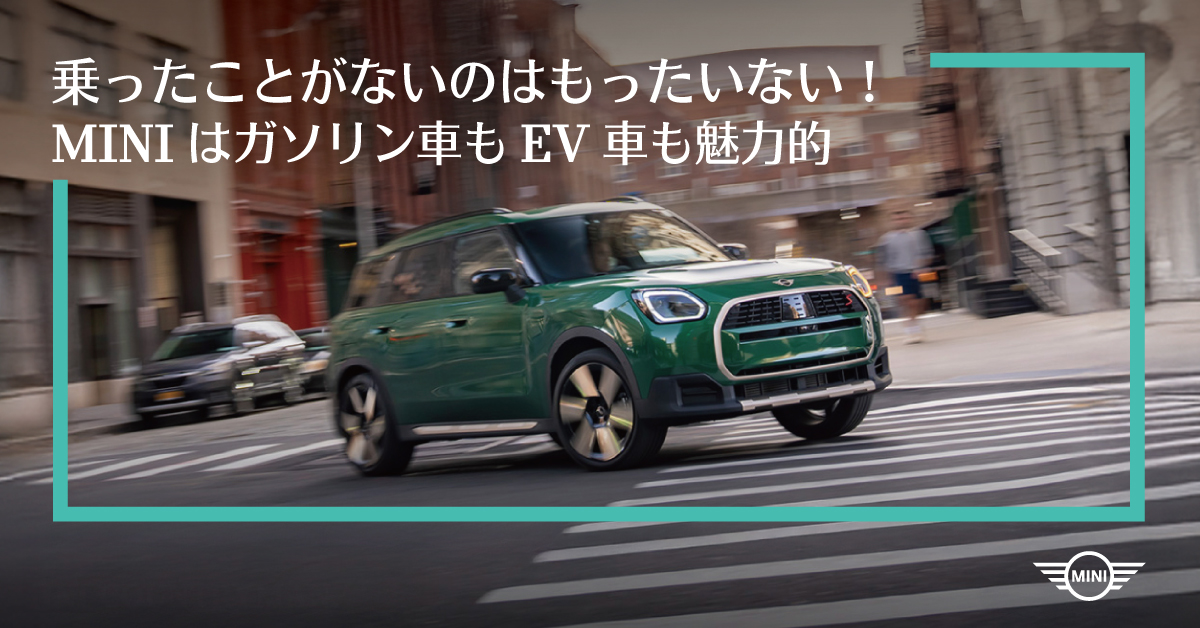 MINIのことなら当社にお任せください！