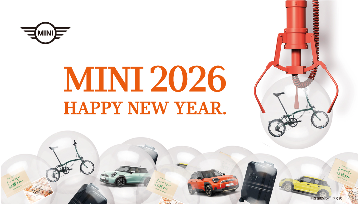 運命のMINIと出会う2026年